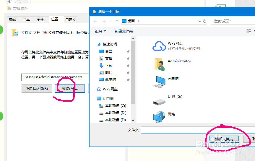 如何更换windows中的我的文档路径