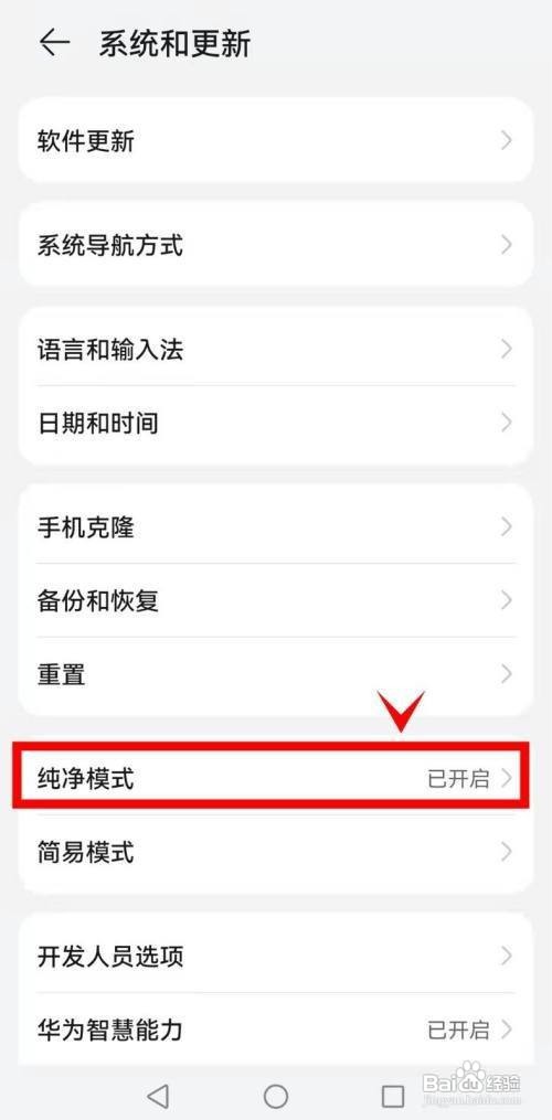 华为p50怎么退出纯净模式