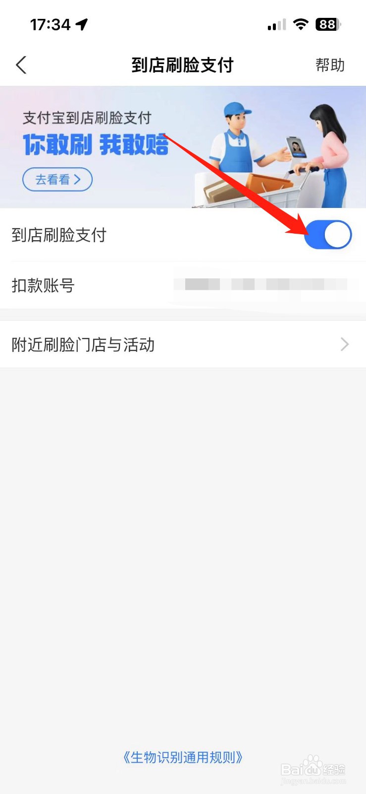 支付宝到店刷脸支付功能怎么关闭