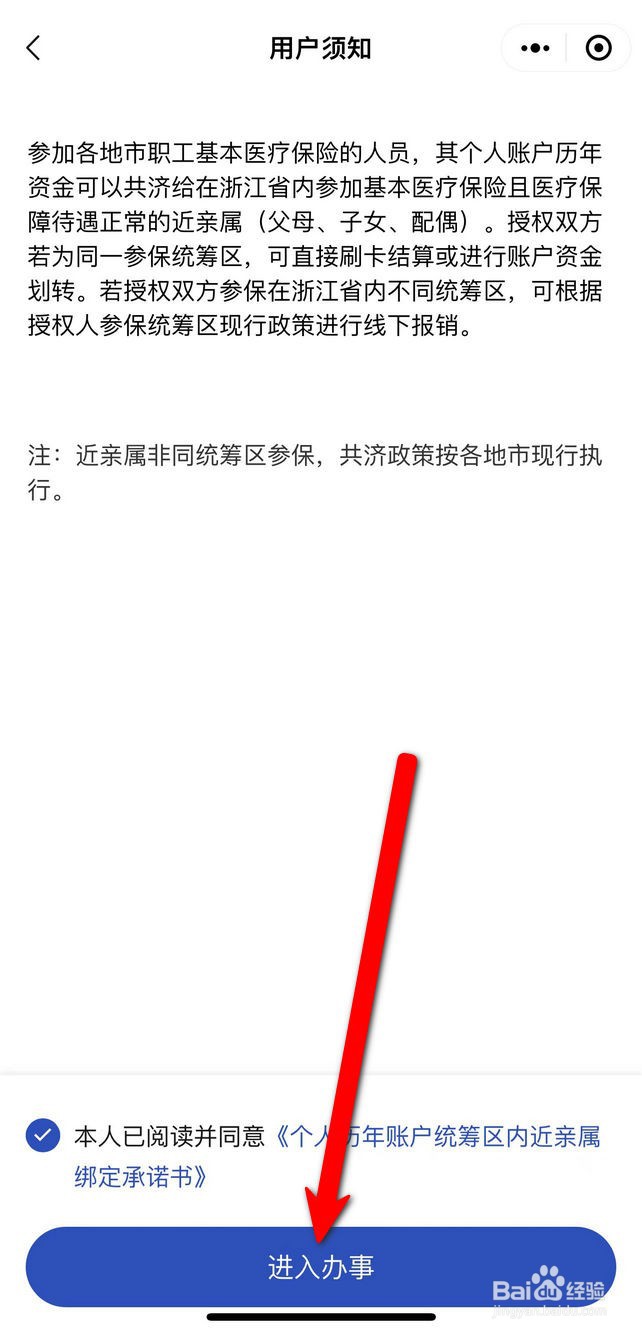 门诊共济如何使用