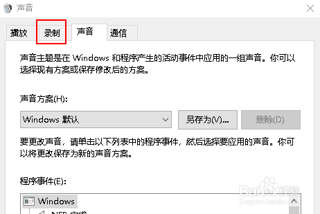 在Win 10中如何录制自己的声音