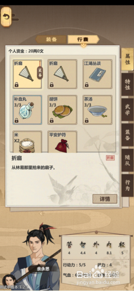 模拟江湖角色怎么穿戴装备