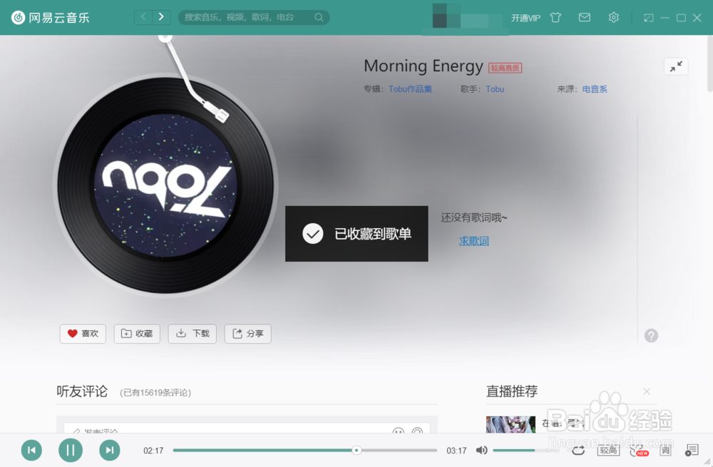 网易云音乐如何添加一首正在播放的歌曲到歌单里
