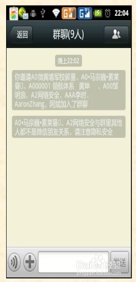 微信5.0如何使用微信群