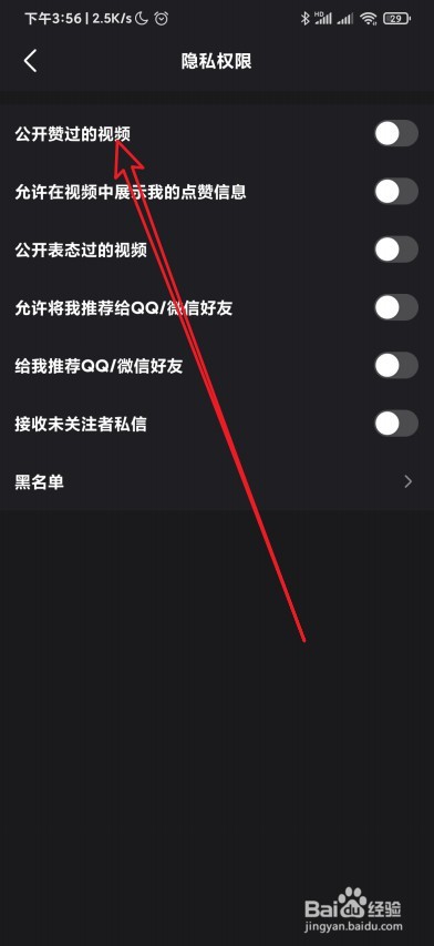 新版微视怎么设置公开赞过的视频