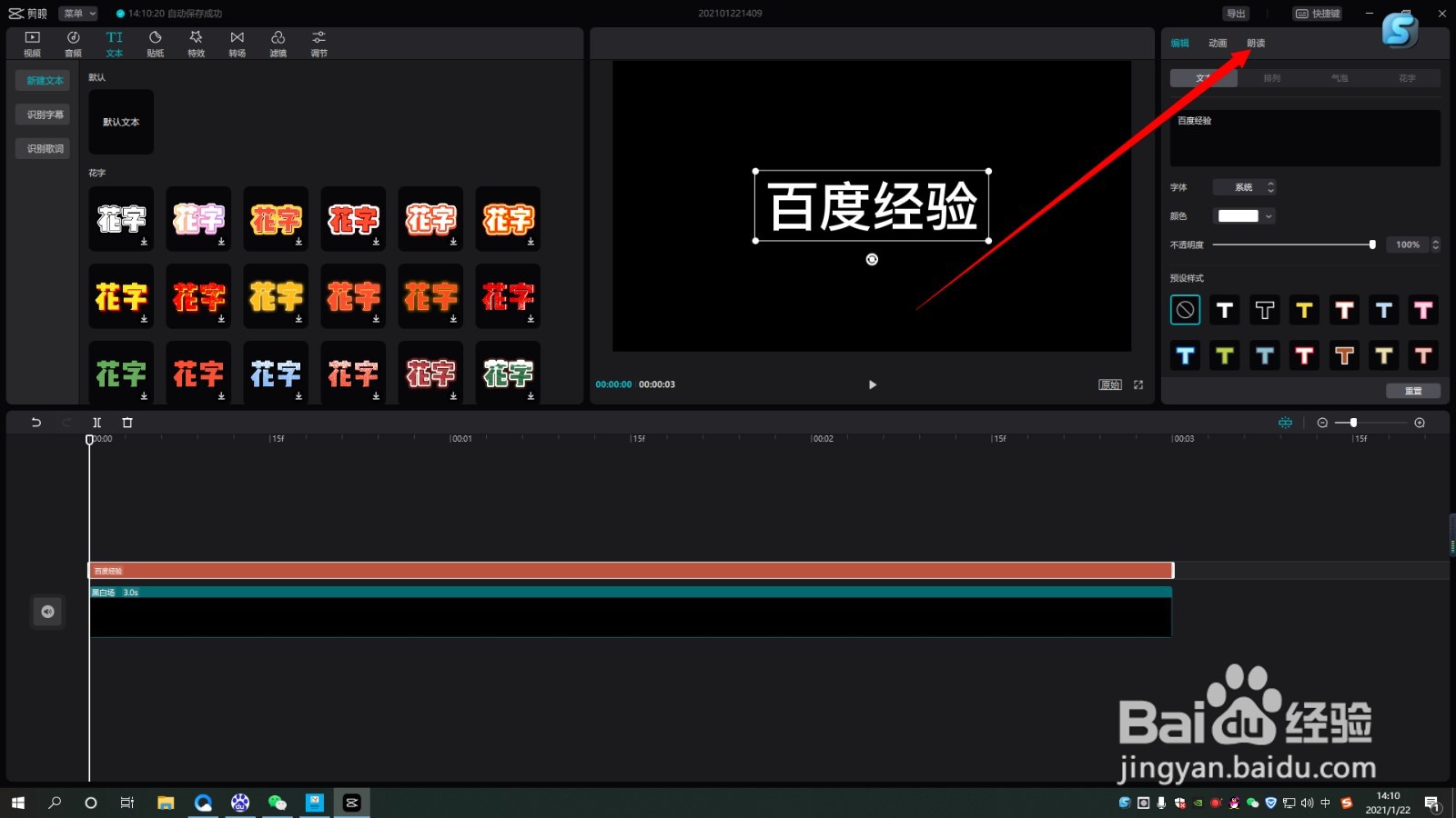 剪映电脑版如何文字转为语音朗读