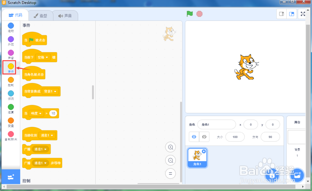 怎样在scratch3.0中让小猫说话