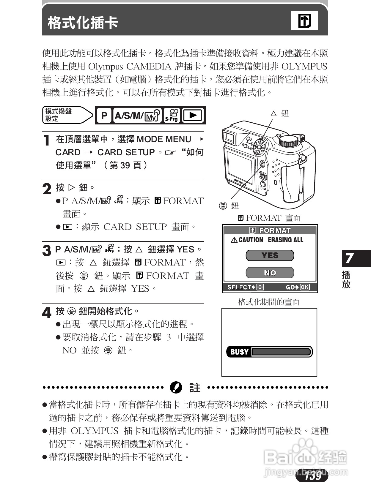 Olympus奥林巴斯C-4000Z数码相机说明书:[14]