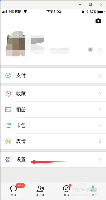 如何在微信中取消手机绑定?
