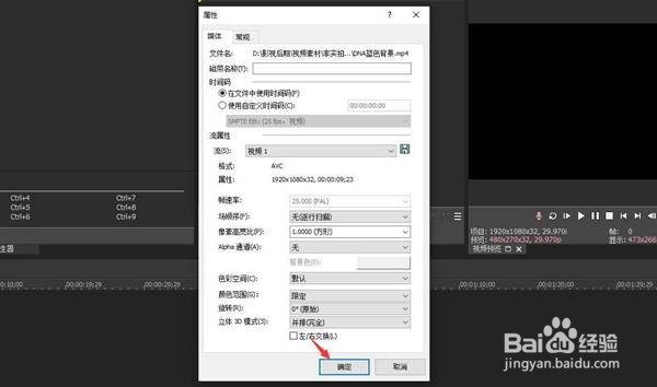 VEGAS PRO视频怎样设置3D模式