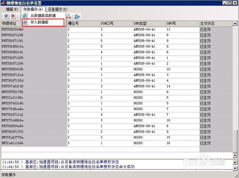 烽火OLT如何离线添加ONU设备?