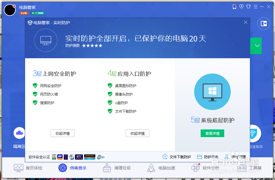 2016年全新电脑防护软件怎么设置