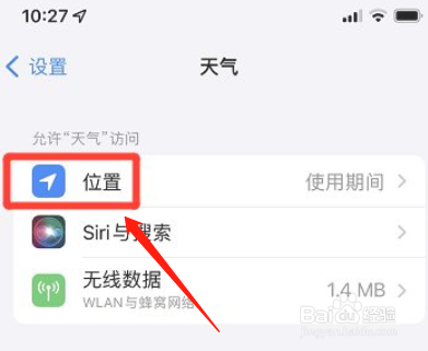 苹果手机天气怎么设置精确位置