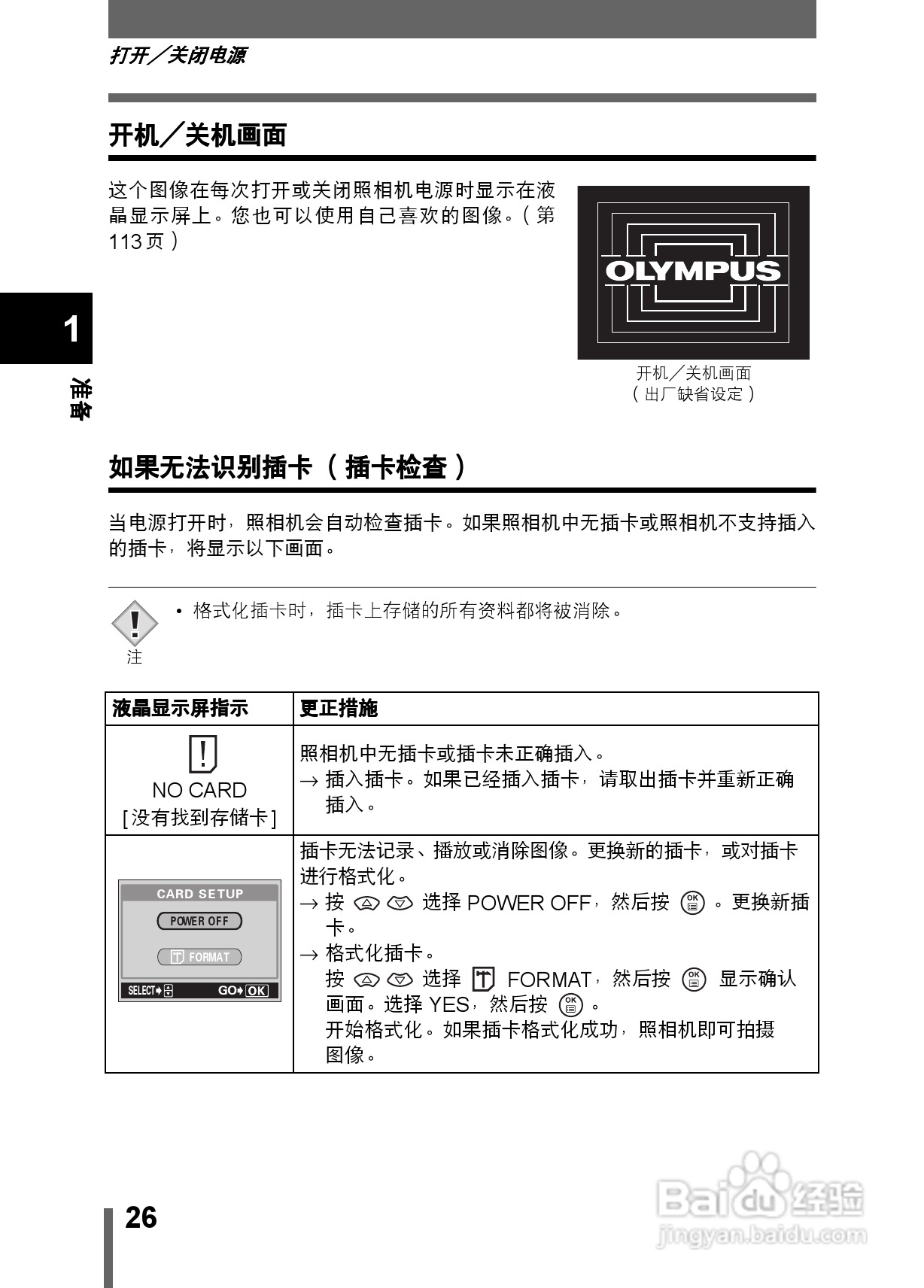 Olympus奥林巴斯C-350数码相机说明书:[3]