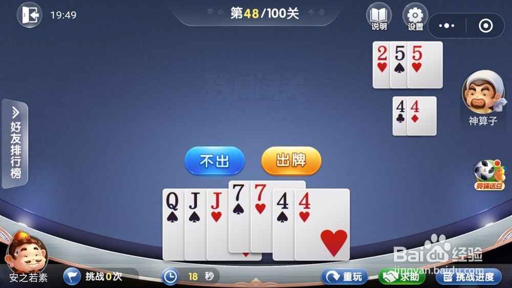 微信欢乐斗地主残局闯关6月第48关怎么过