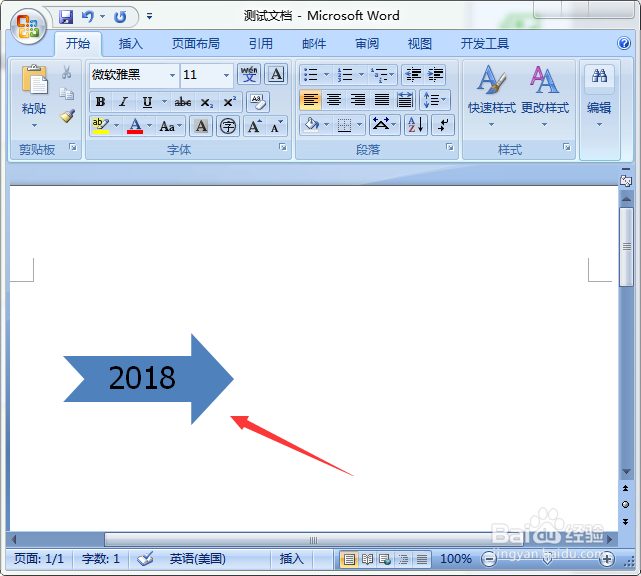 Word2007如何绘制时间轴流程图