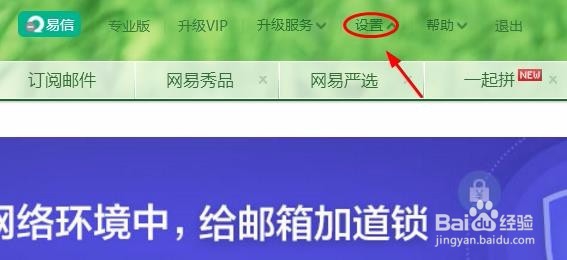 网易邮箱如何更换手机号