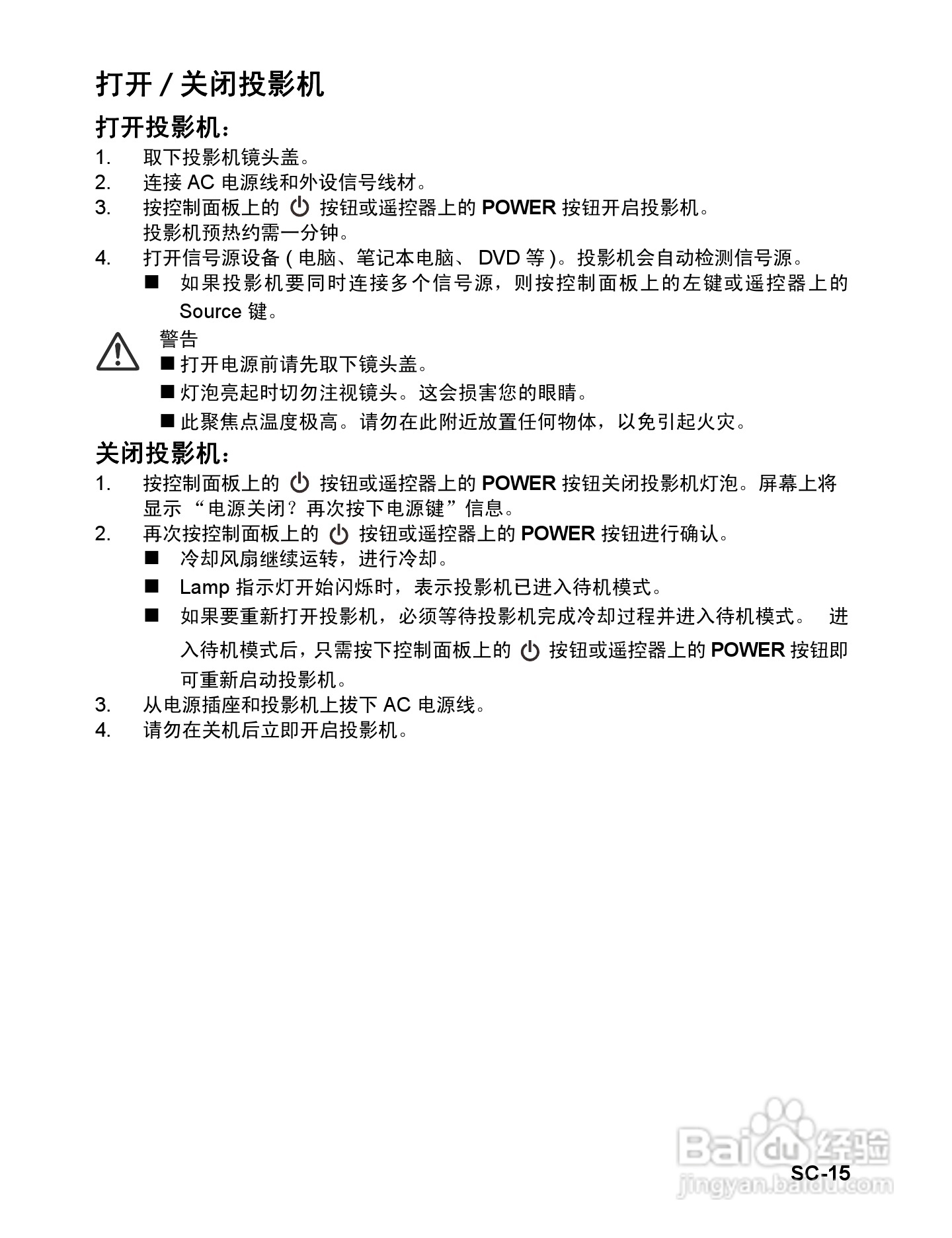 明基BenQ MP523型投影机说明书:[2]