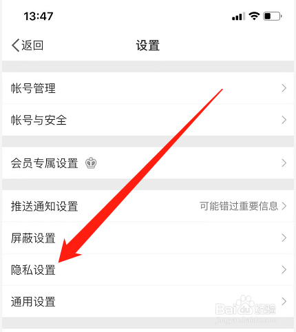 微博怎么不让别人通过搜索手机号加我
