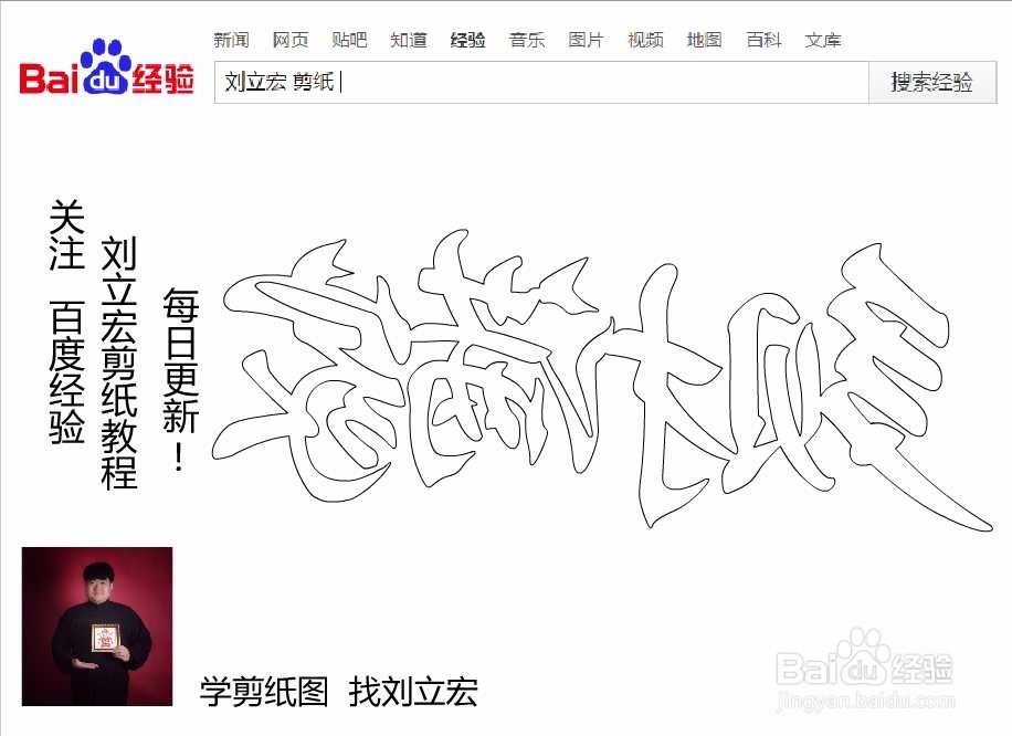 刘立宏一笔字剪纸教程 四字祝福语 多财满家横版