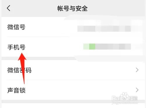 微信如何更换手机号?