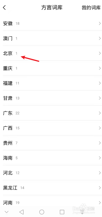 搜狗输入法怎么添加方言词库