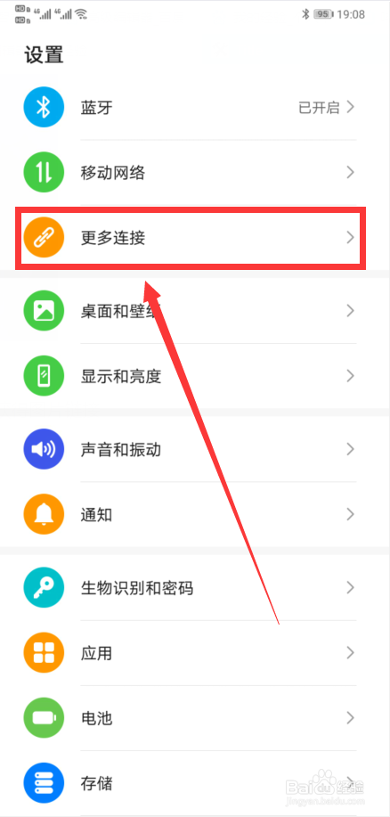 华为手机怎么开启华为分享功能