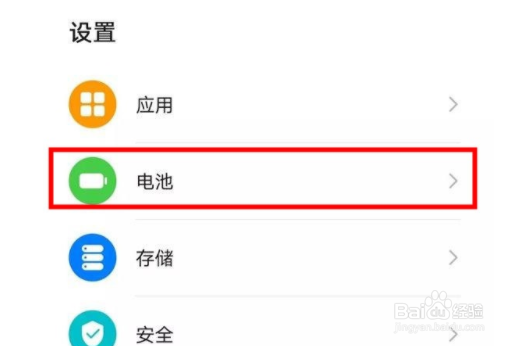 华为mate30pro如何开启性能模式？