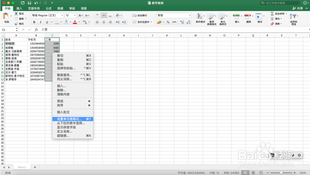 如何批量给数字后面添加单位