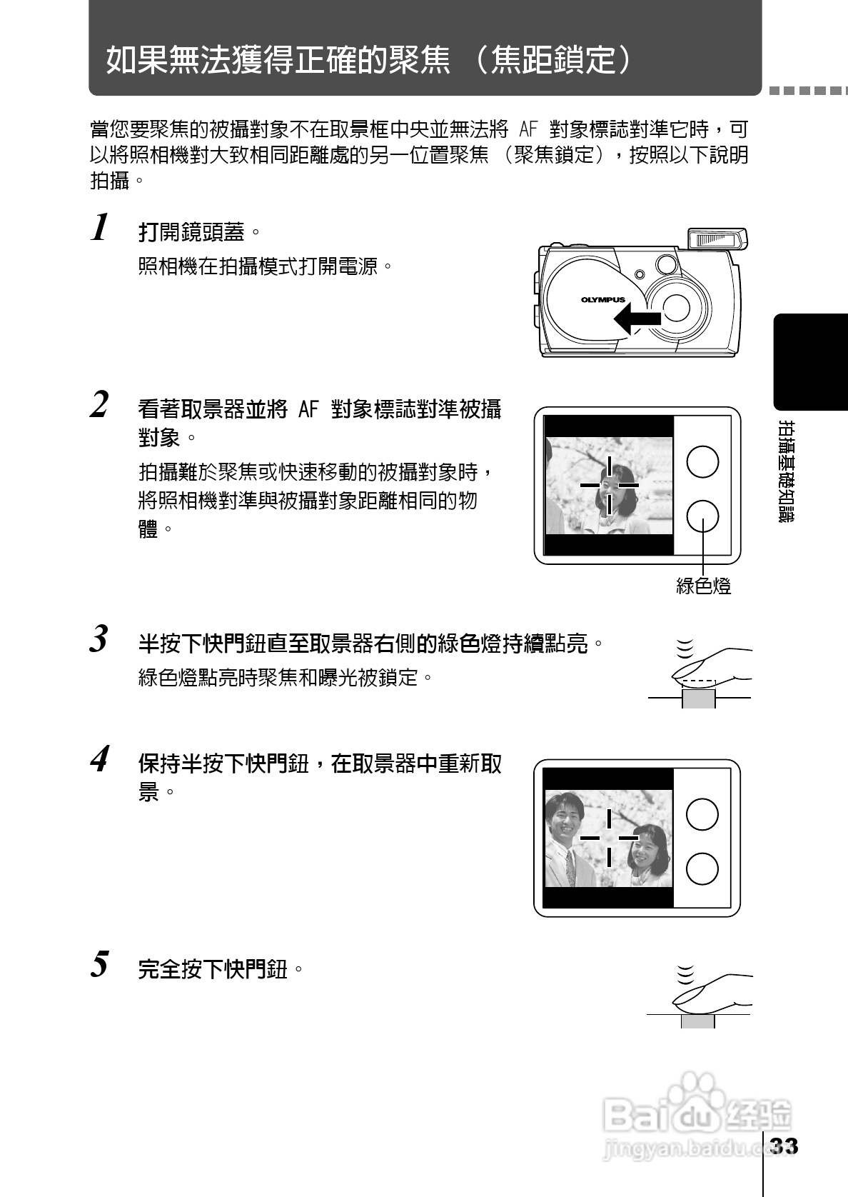 Olympus奥林巴斯C-220Z数码相机说明书:[4]