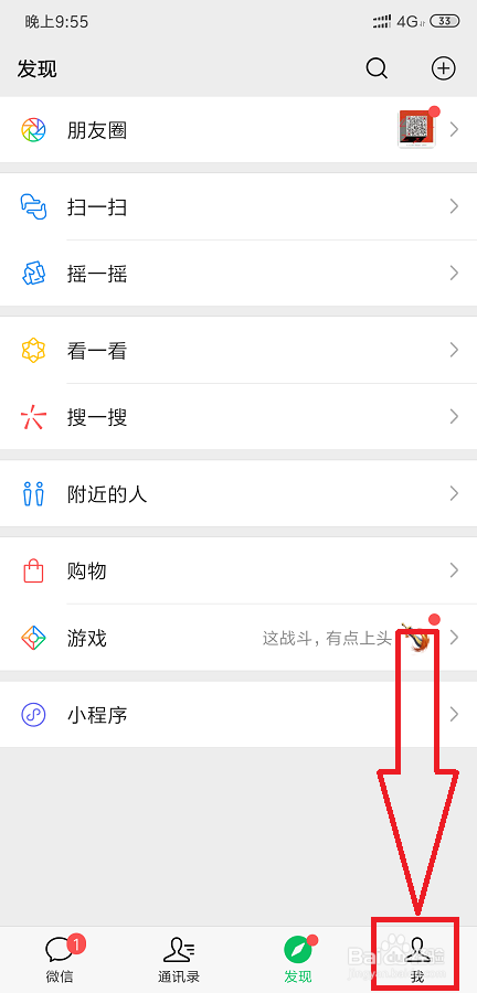 小米8微信铃声怎么设置