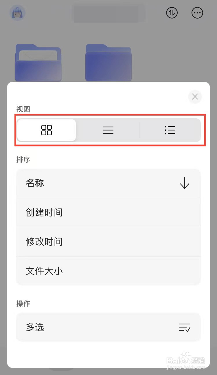 阿里云盘怎样设置视图样式
