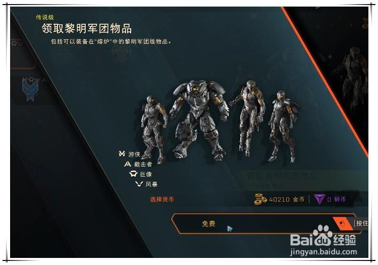 圣歌 预购奖励怎么领