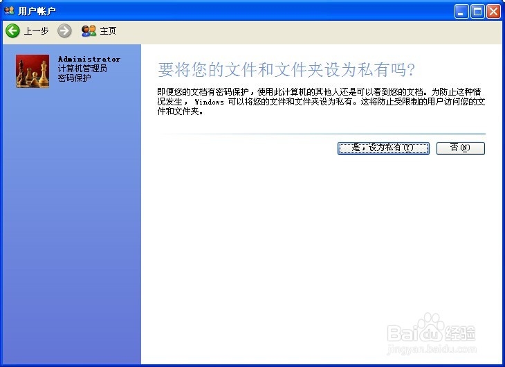 怎么设置Windows XP系统开机密码