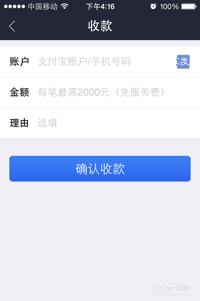 如何用支付宝向他人收款