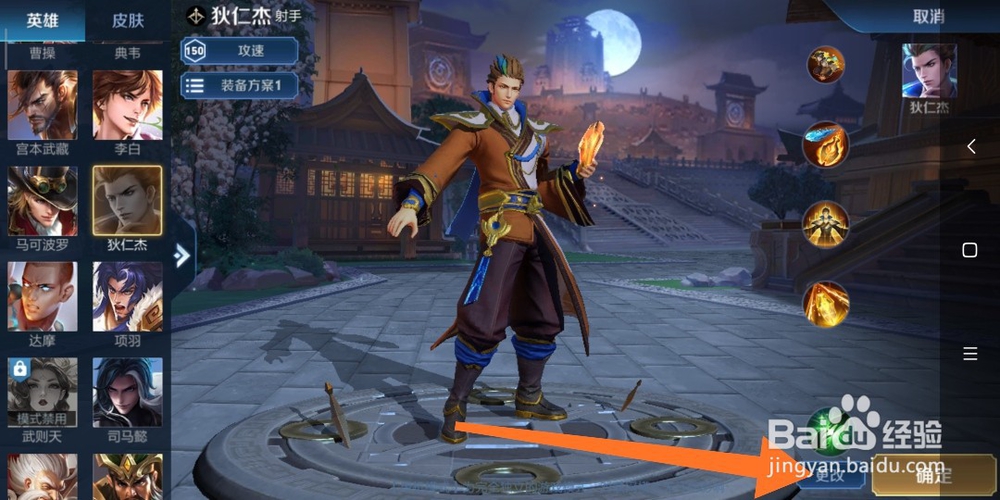 王者荣耀狄仁杰带什么召唤师技能