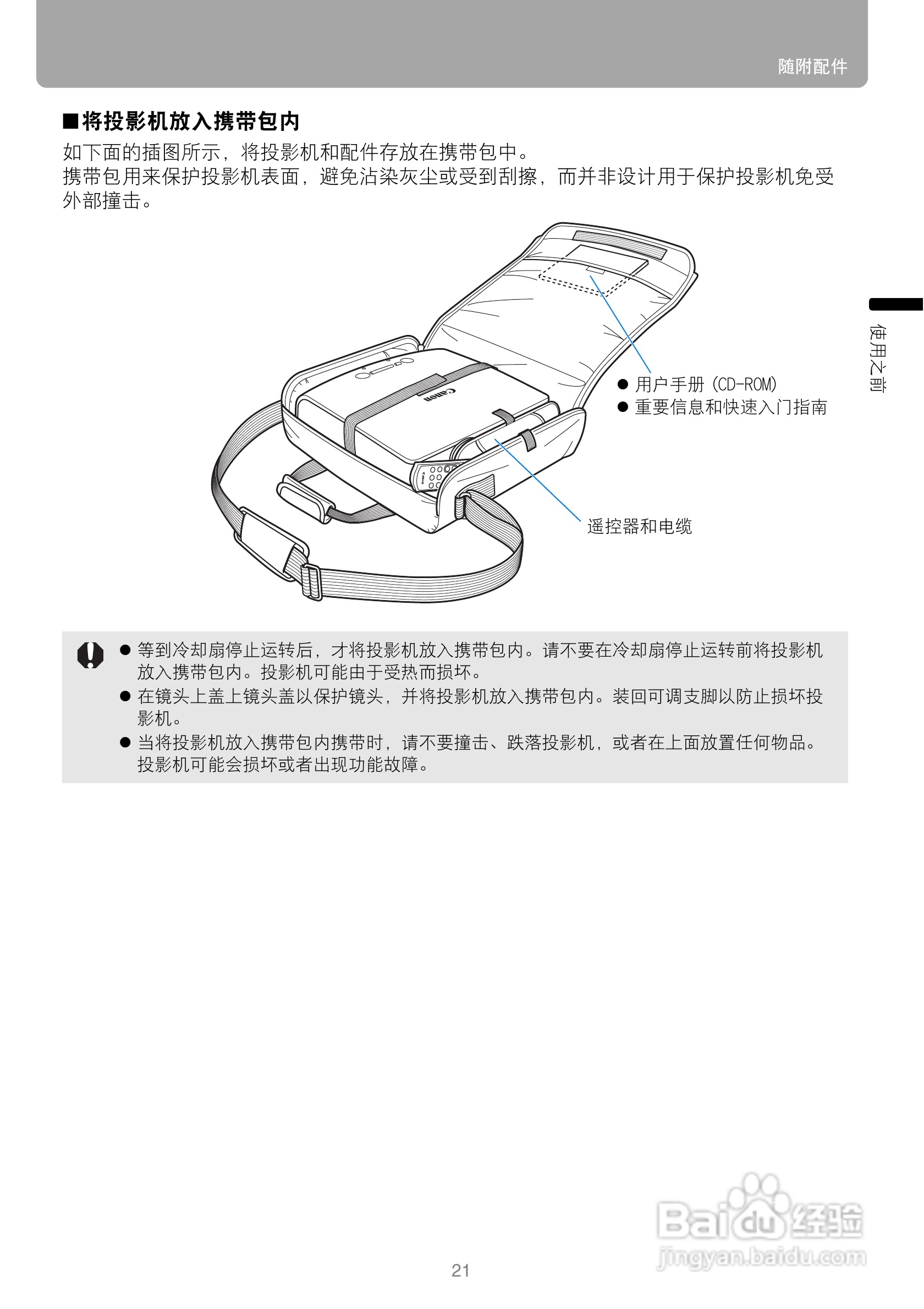 佳能SX800投影机使用说明书:[3]
