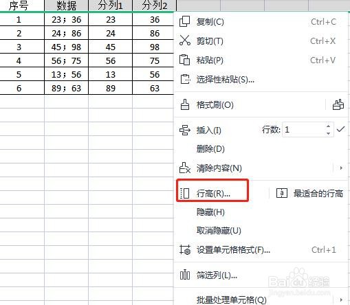Excel怎样调整行高