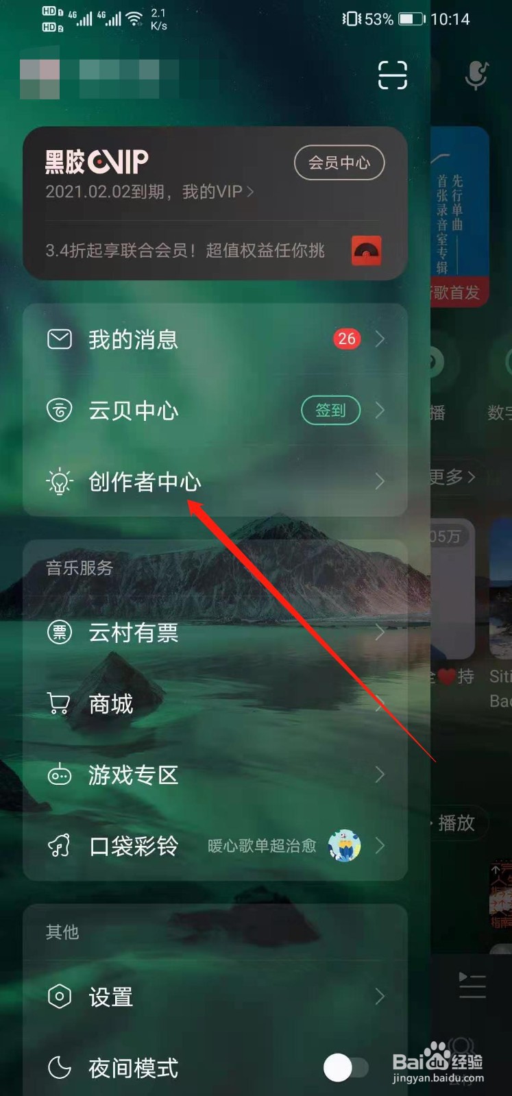 如何成为云音乐达人