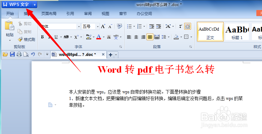 Word转pdf 电子书怎么转