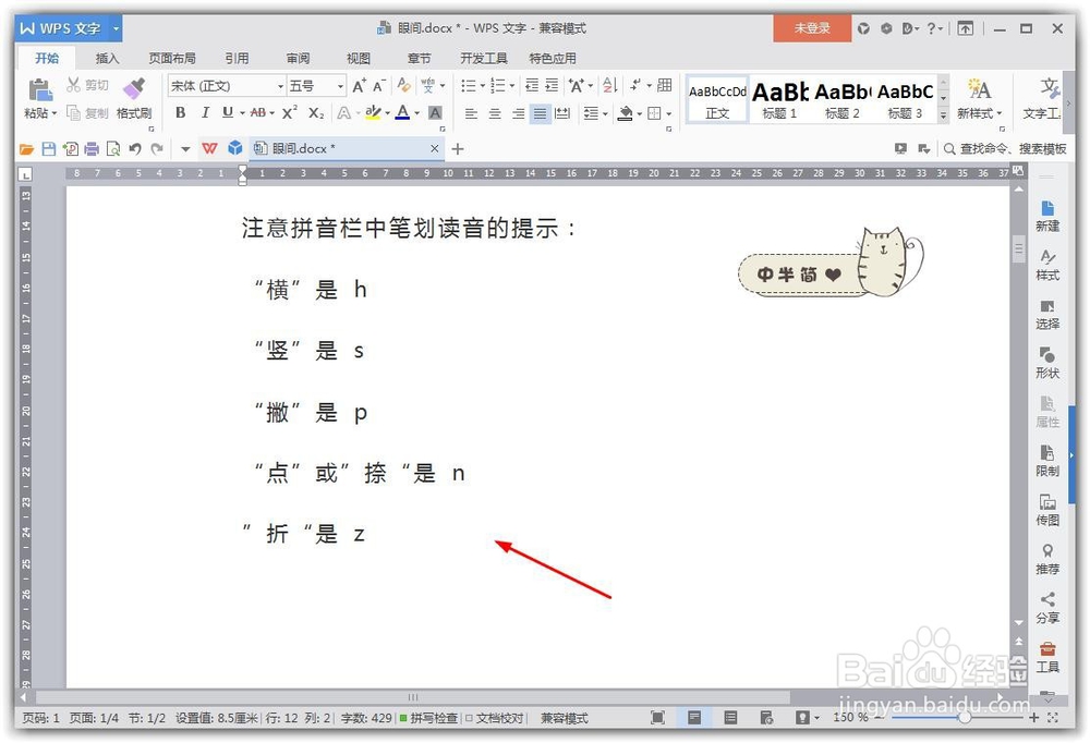 word输入遇到不认识的字怎么办?