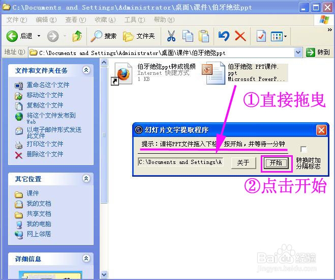 电脑操作技巧：[1]如何把PPT转WORD？
