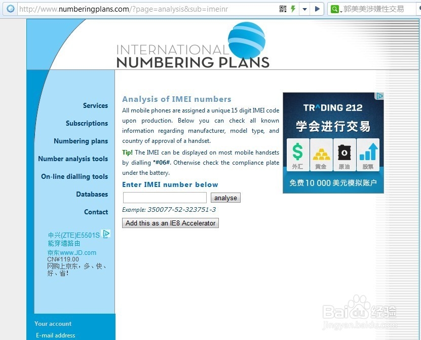 sony L36h如何鉴别真伪