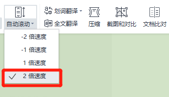 pdf怎么设置2倍速度自动滚动