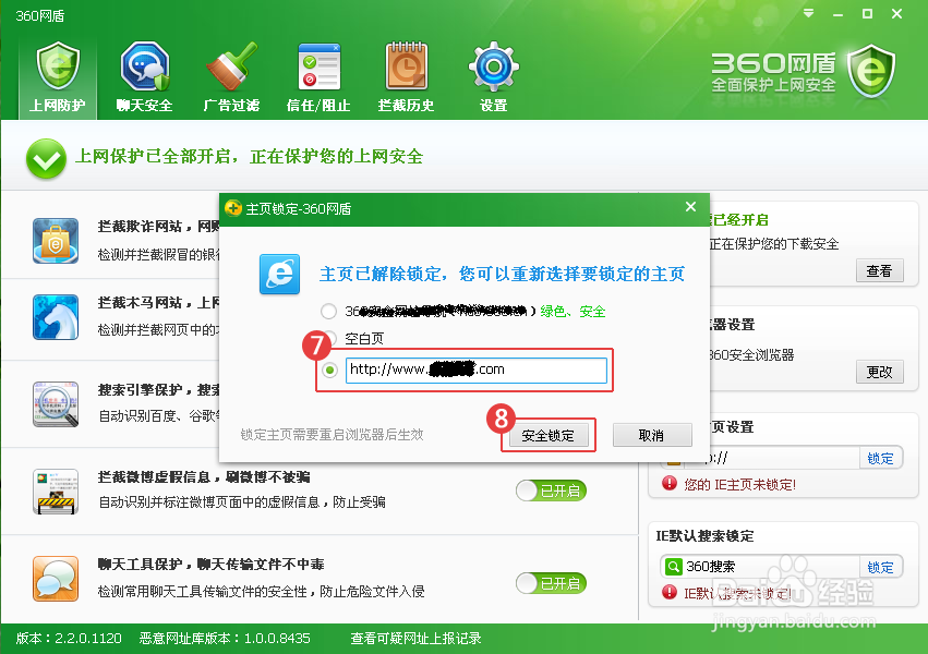 360安全浏览器设置网站主页的操作步骤