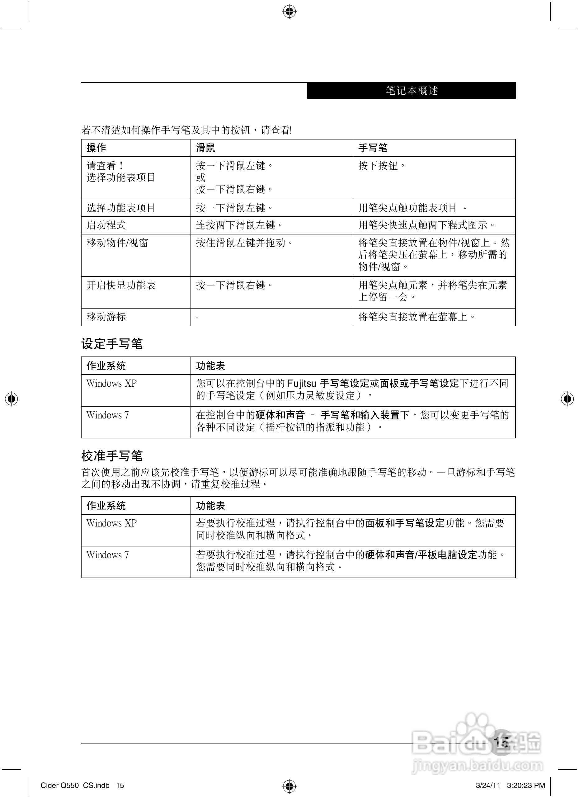 富士通STYLISTIC Q550笔记本电脑使用说明书:[3]