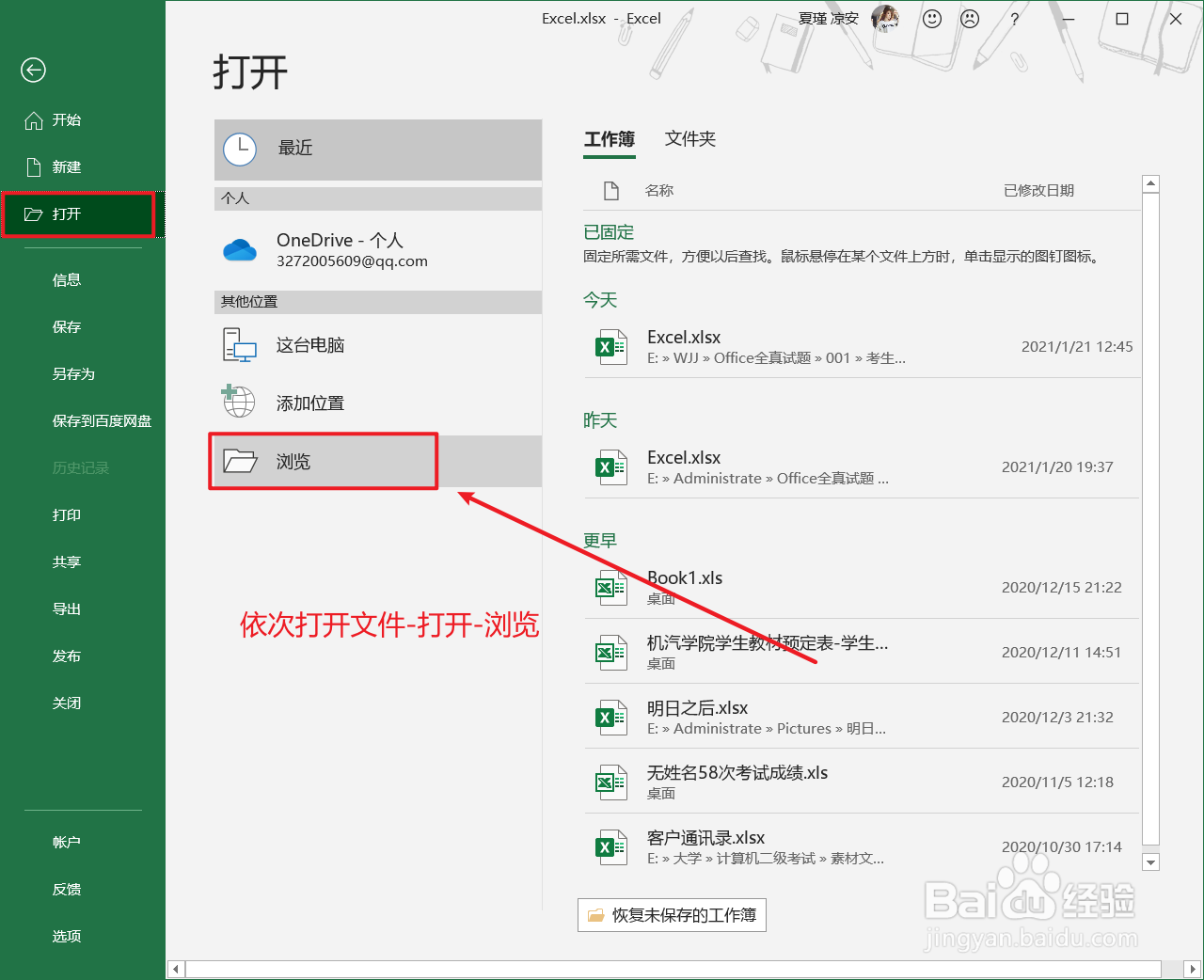 Word与Excel之间怎么进行表格转换