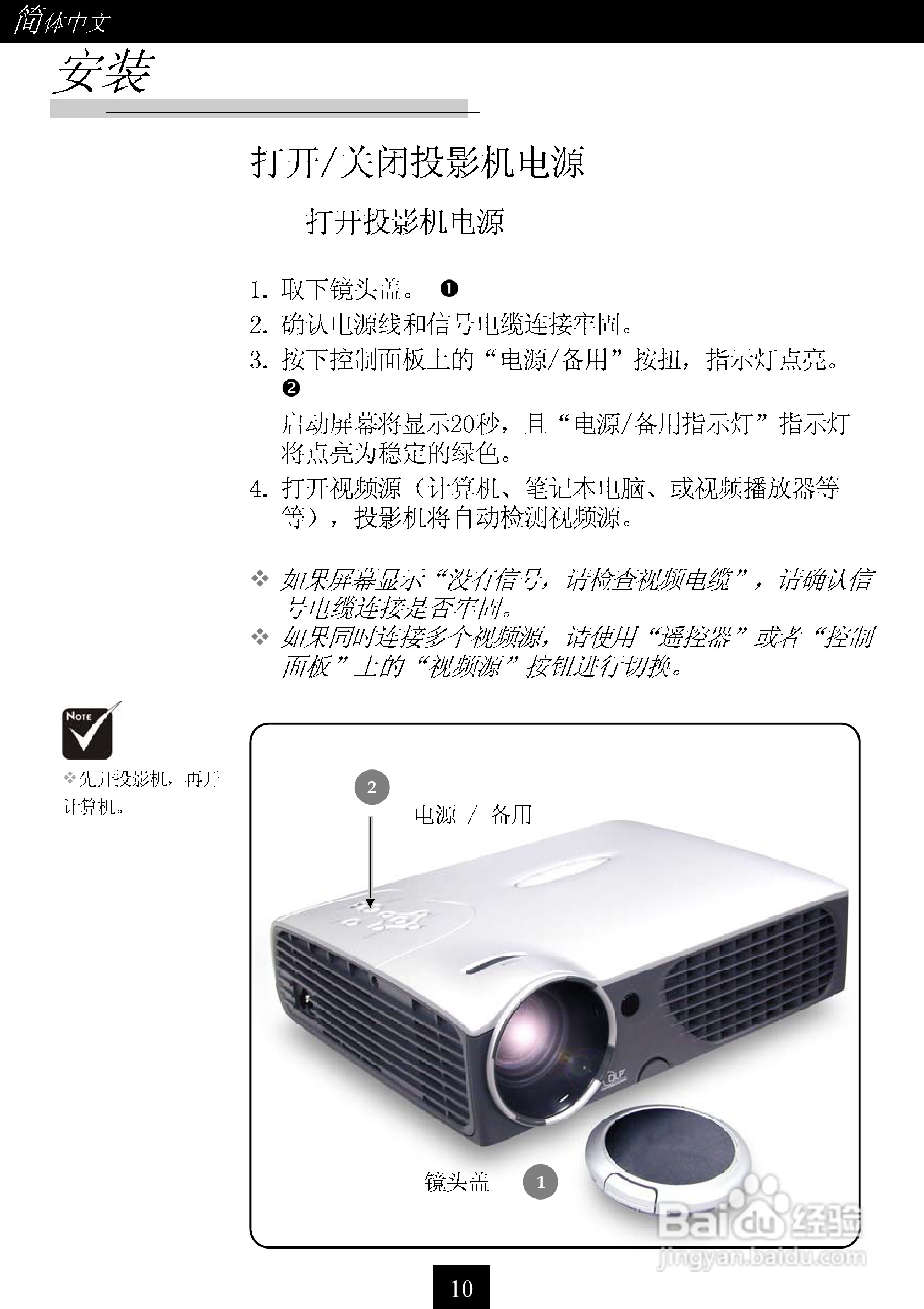 联想TD160型投影机说明书:[1]