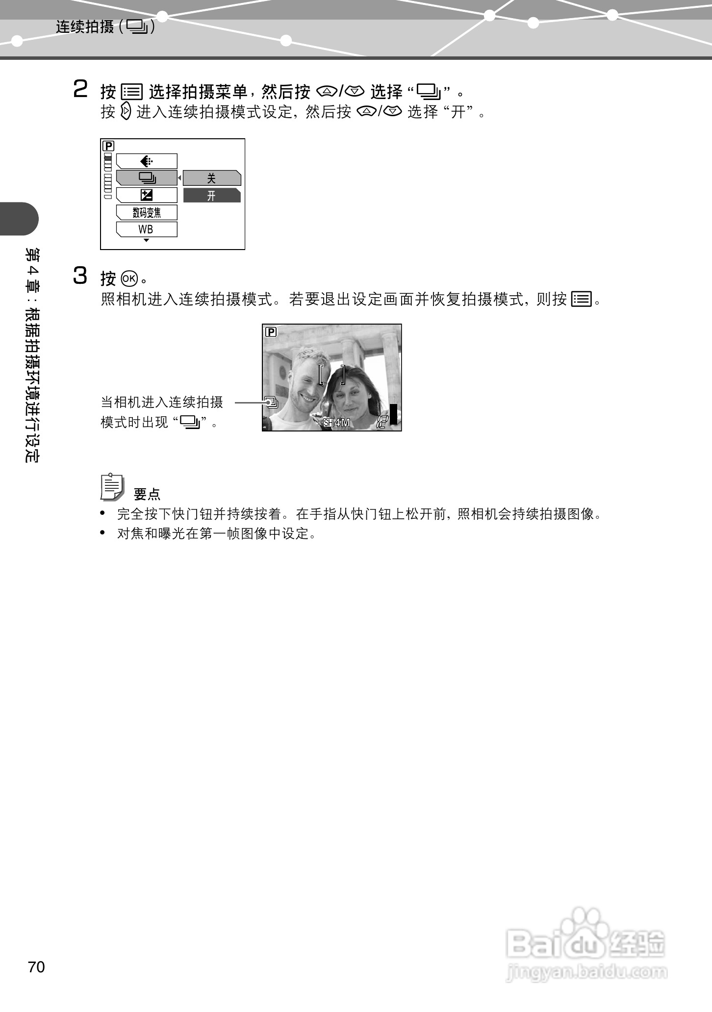 Olympus奥林巴斯IR-500数码相机说明书:[7]