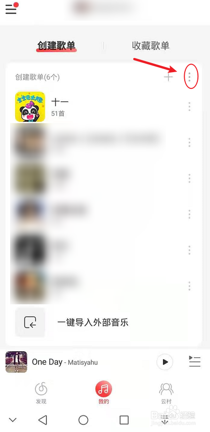 网易云音乐怎么找回删除的歌单